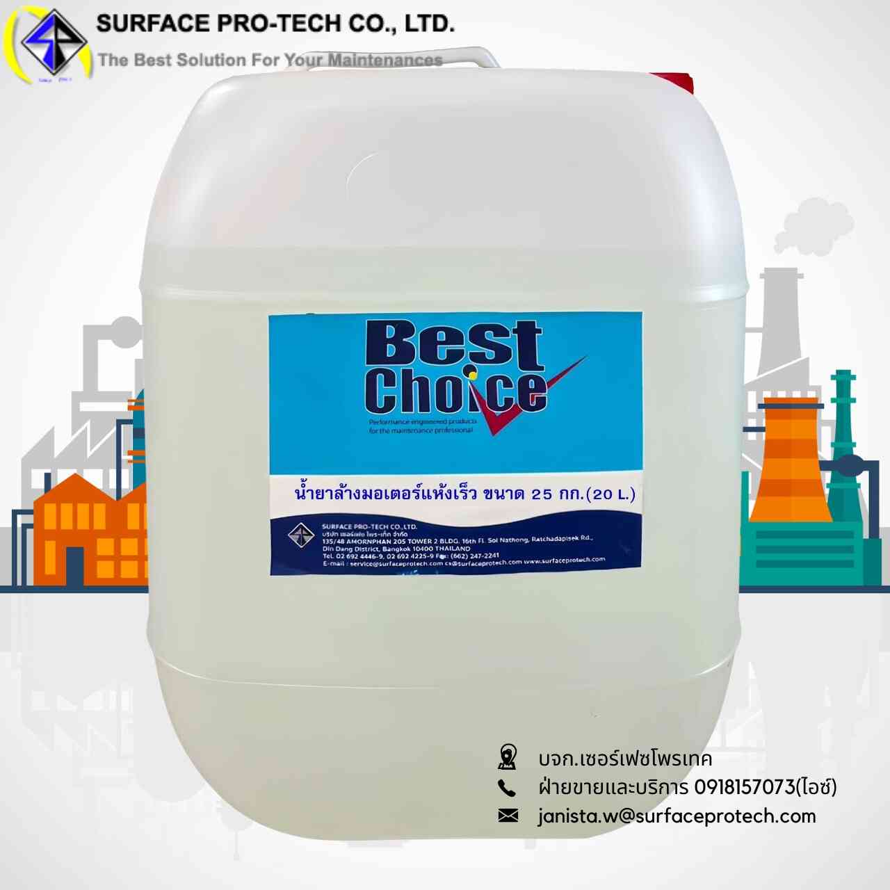 Best Choice Electric Motor Cleaner น้ำยาล้างมอเตอร์ แห้งไว ใช้ขณะเปิดเครื่องได้(Fast Dry Effect)-ติดต่อฝ่ายขาย(ไอซ์)0918157073ค่ะ
